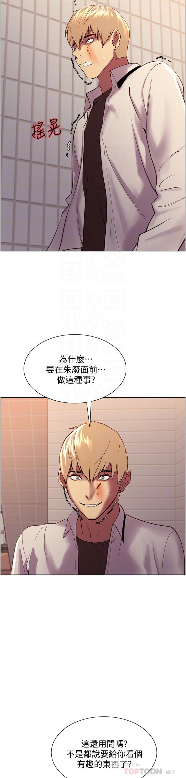 《色輪眼》漫画 第8話-把淫水噴在臉上