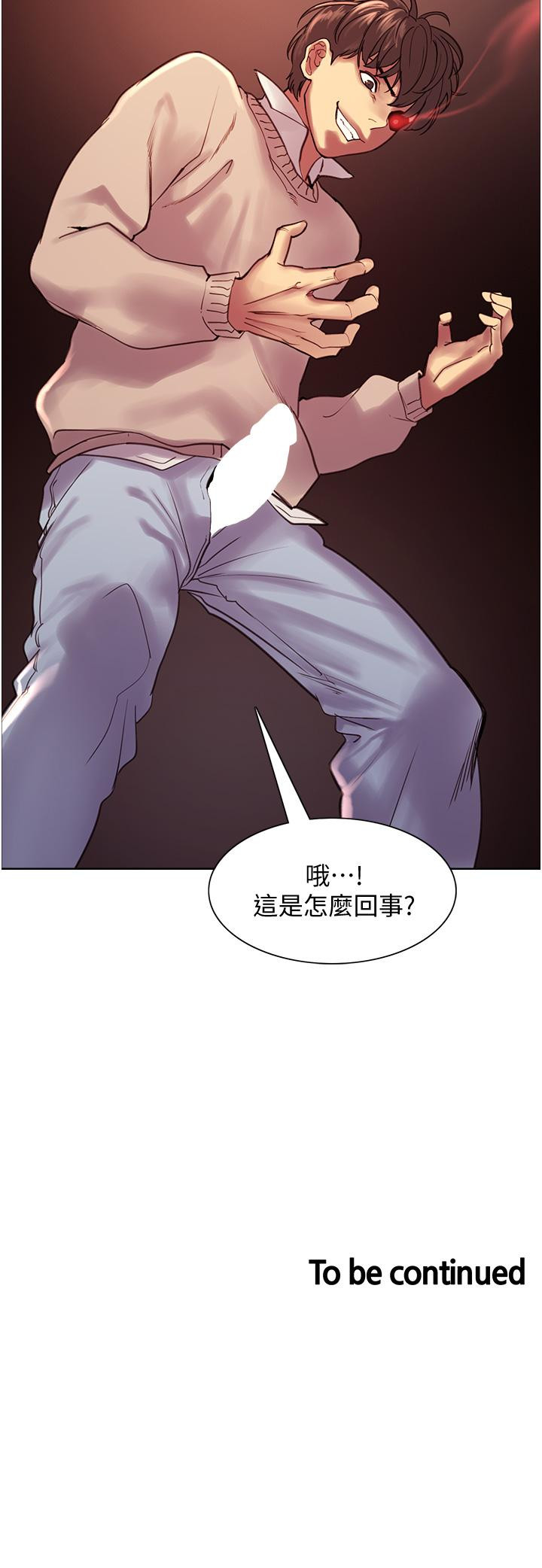 《色輪眼》漫画 第8話-把淫水噴在臉上
