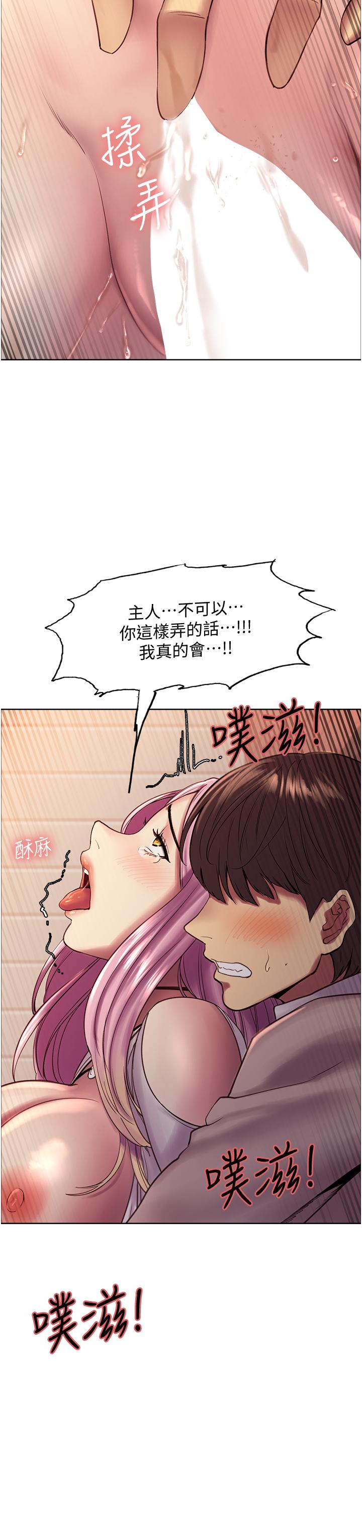 《色輪眼》漫画 第8話-把淫水噴在臉上