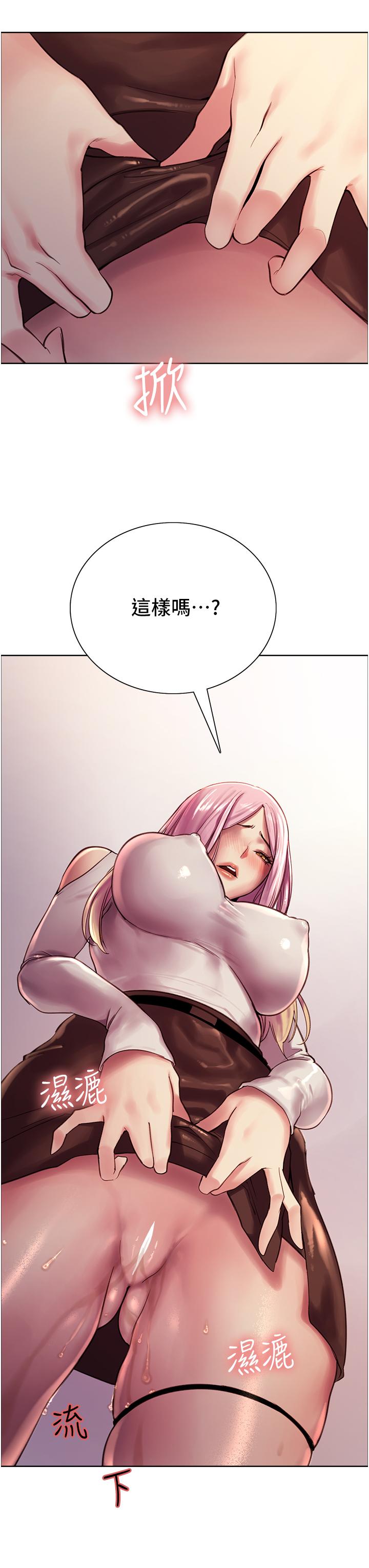 《色輪眼》漫画 第8話-把淫水噴在臉上