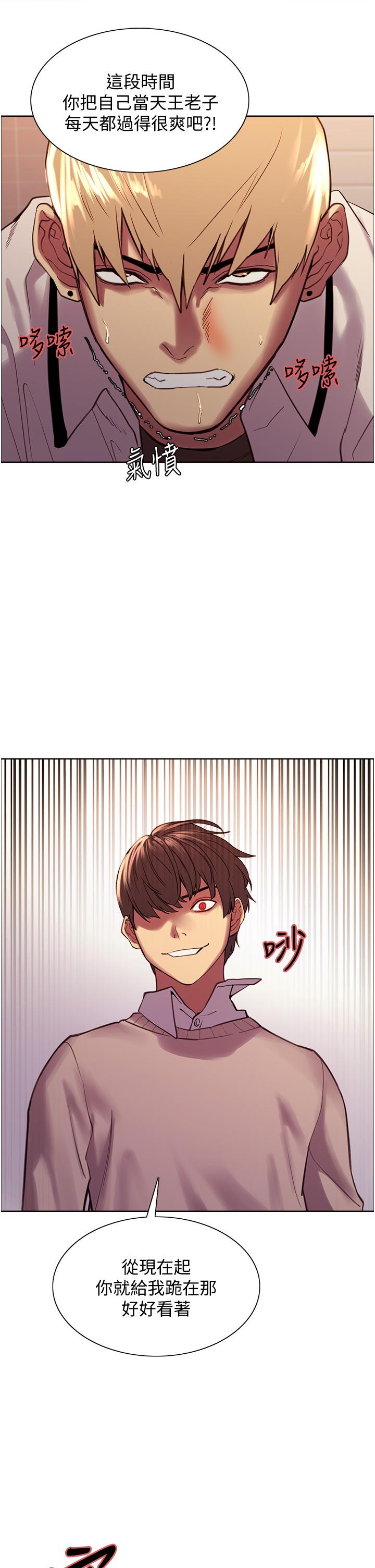 《色輪眼》漫画 第8話-把淫水噴在臉上