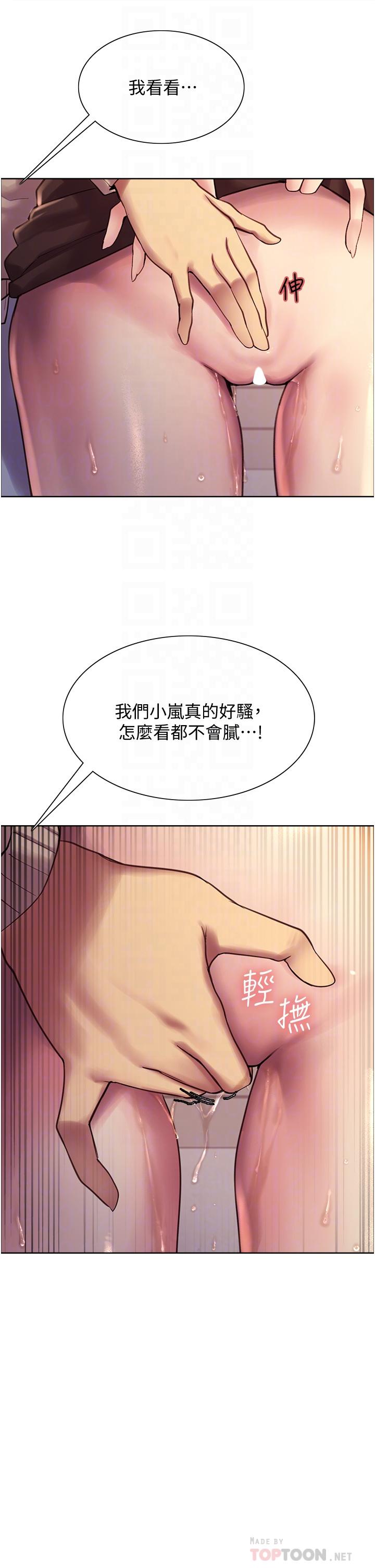 《色輪眼》漫画 第8話-把淫水噴在臉上