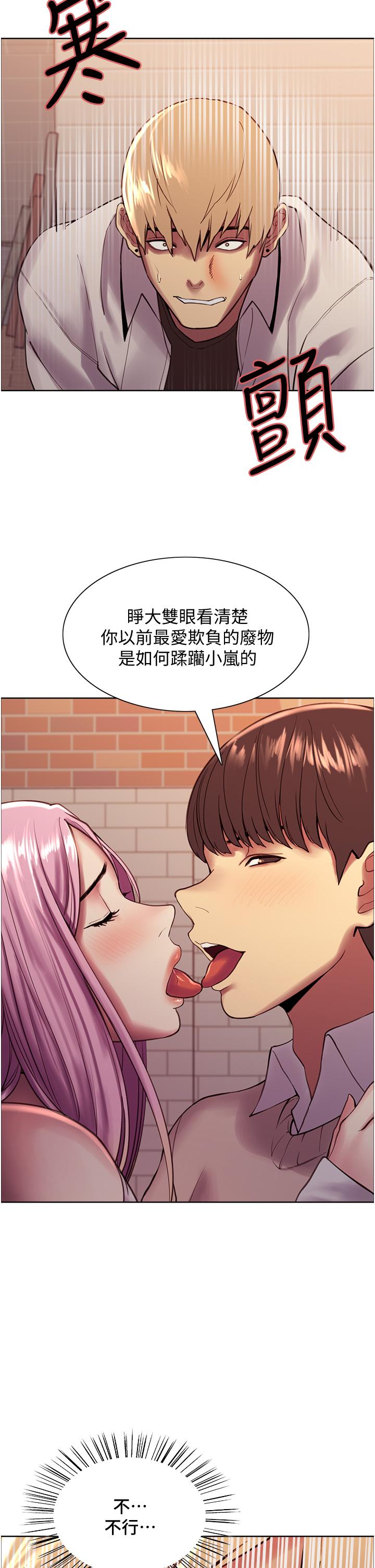 《色輪眼》漫画 第8話-把淫水噴在臉上