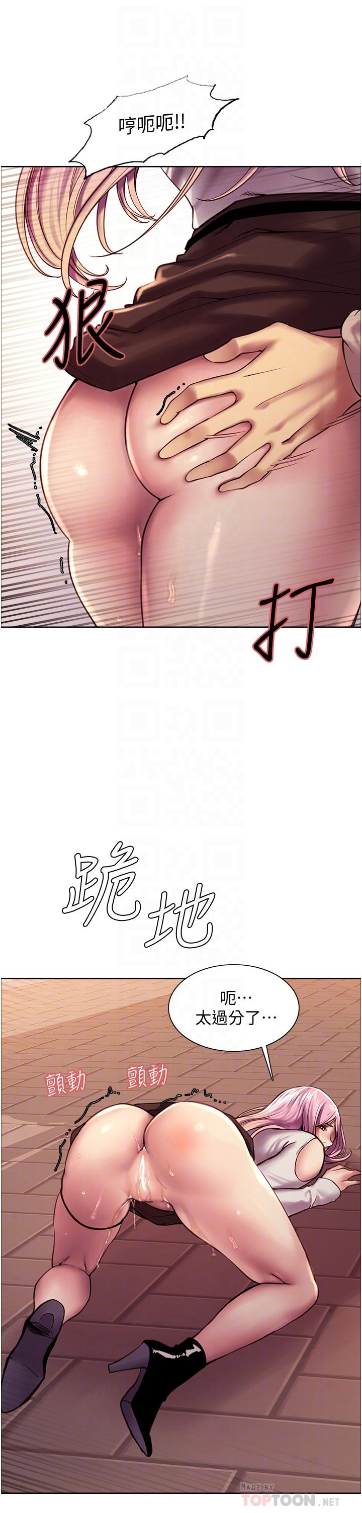 《色輪眼》漫画 第8話-把淫水噴在臉上