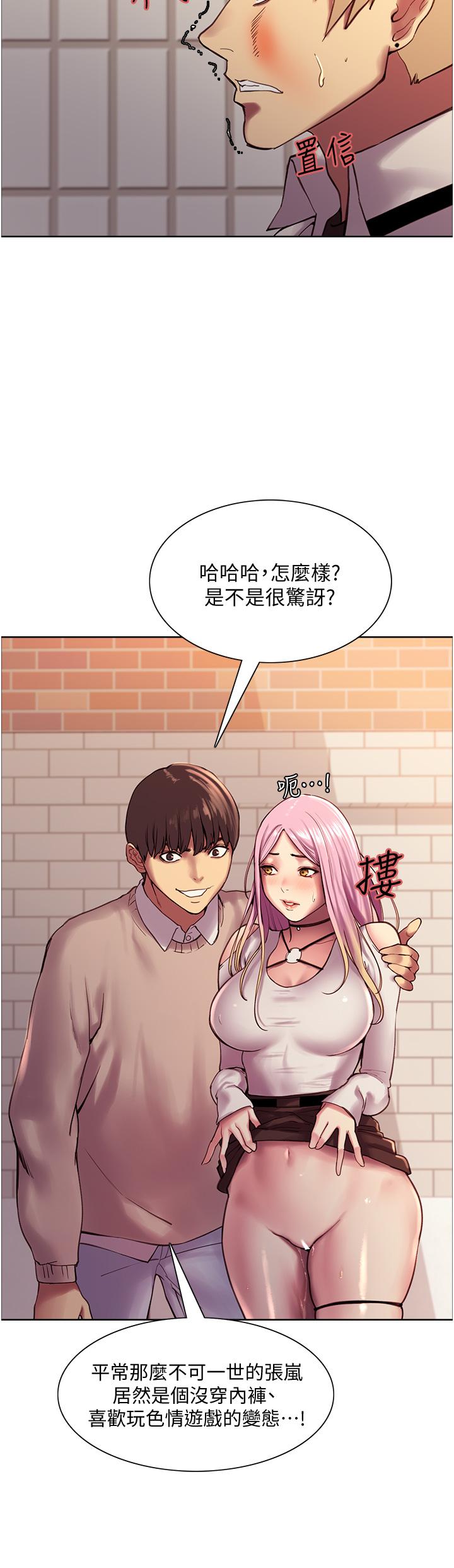 《色輪眼》漫画 第8話-把淫水噴在臉上