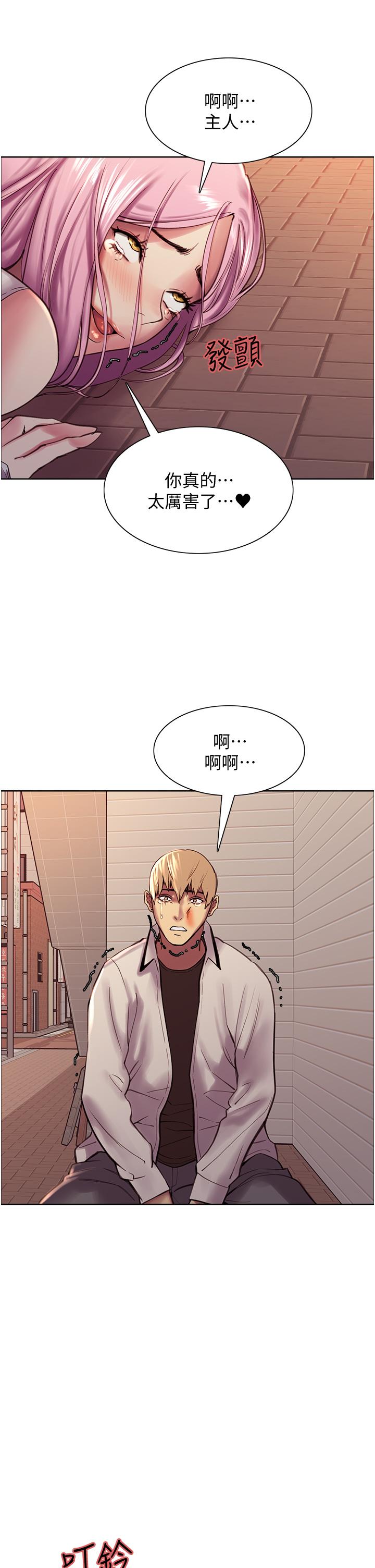 《色輪眼》漫画 第8話-把淫水噴在臉上