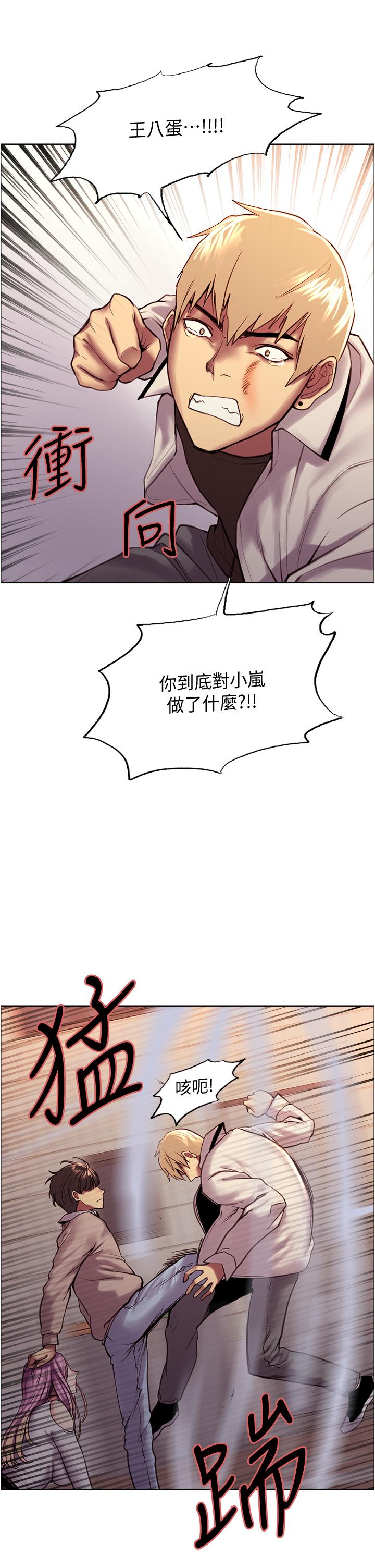 《色輪眼》漫画 第8話-把淫水噴在臉上