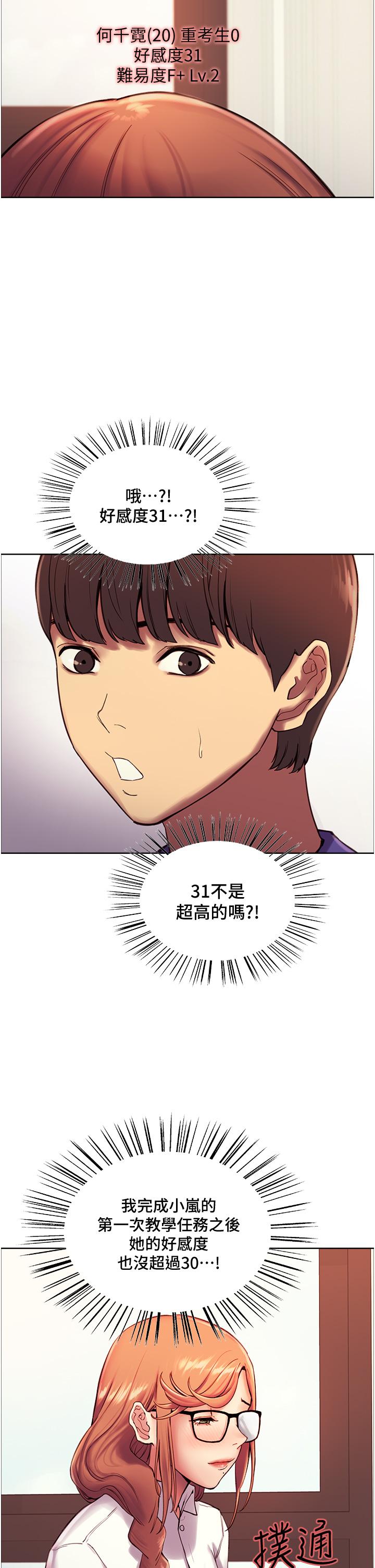 《色輪眼》漫画 第9話-開箱可愛的處女炮