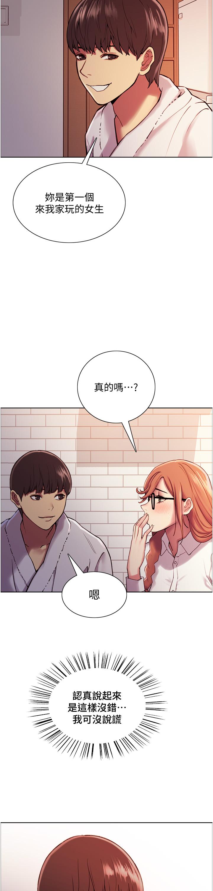 《色輪眼》漫画 第9話-開箱可愛的處女炮