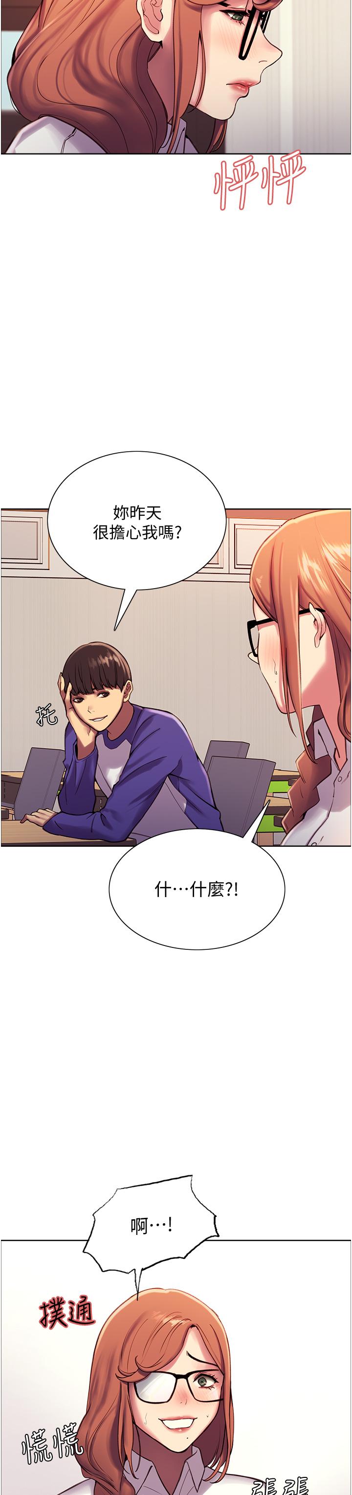 《色輪眼》漫画 第9話-開箱可愛的處女炮