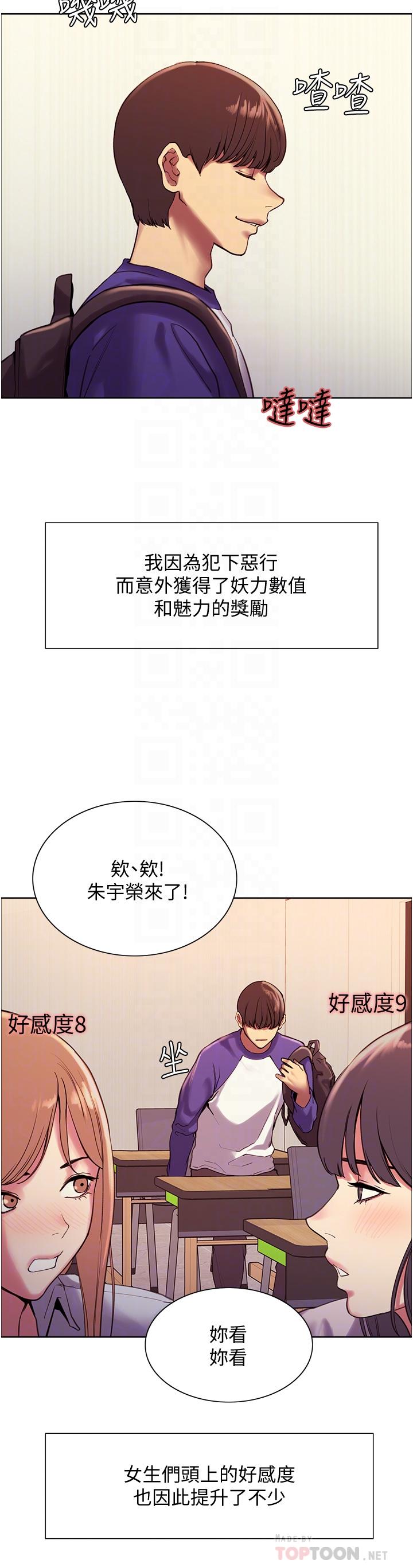 《色輪眼》漫画 第9話-開箱可愛的處女炮