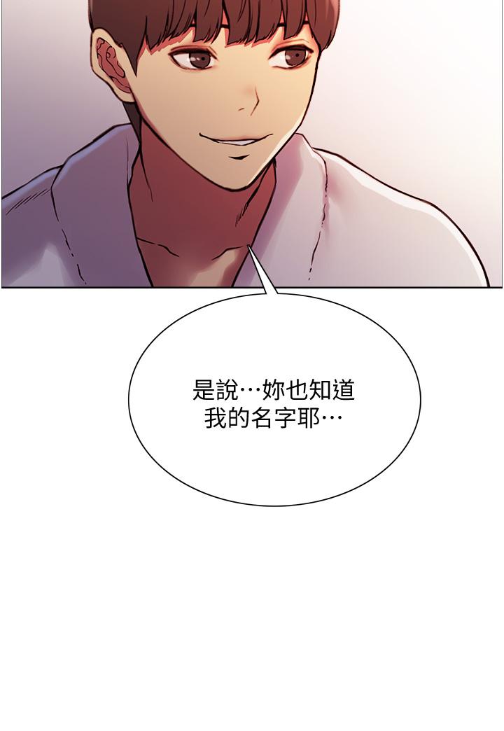 《色輪眼》漫画 第9話-開箱可愛的處女炮