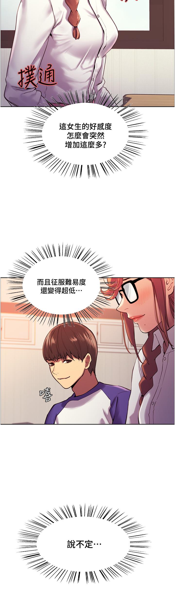 《色輪眼》漫画 第9話-開箱可愛的處女炮