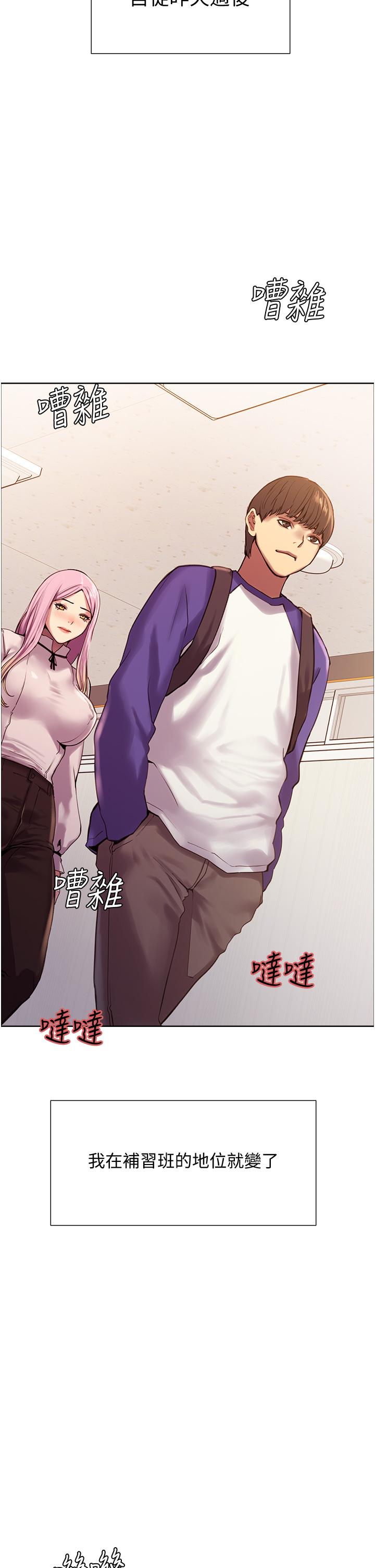 《色輪眼》漫画 第9話-開箱可愛的處女炮