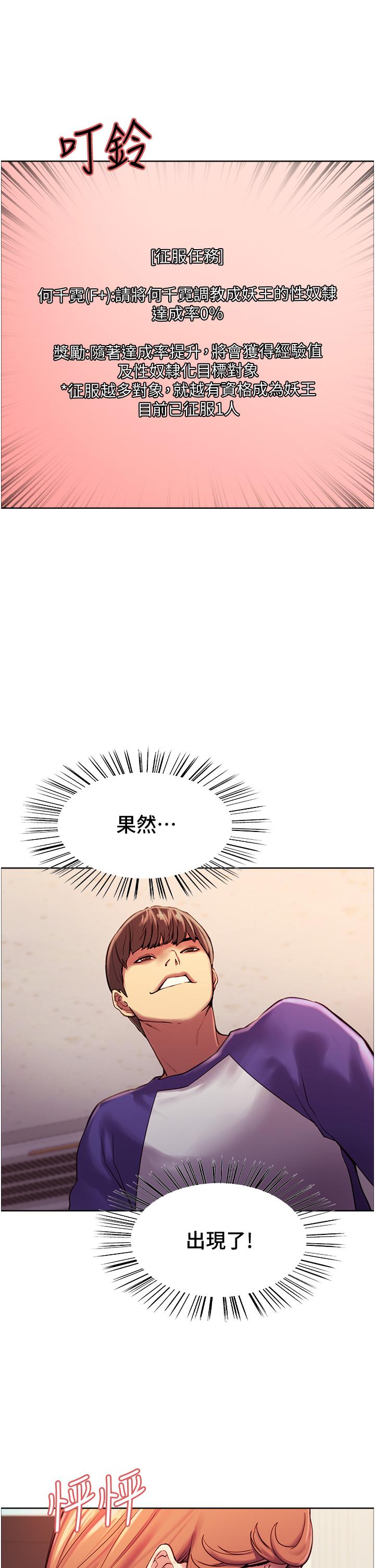 《色輪眼》漫画 第9話-開箱可愛的處女炮