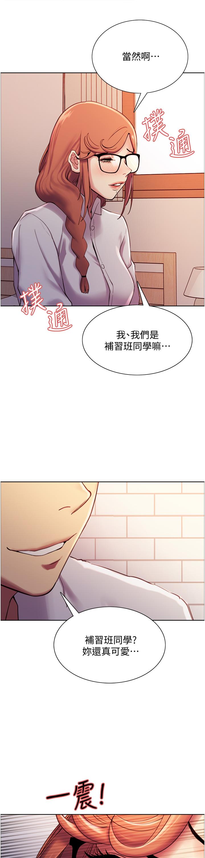 《色輪眼》漫画 第9話-開箱可愛的處女炮
