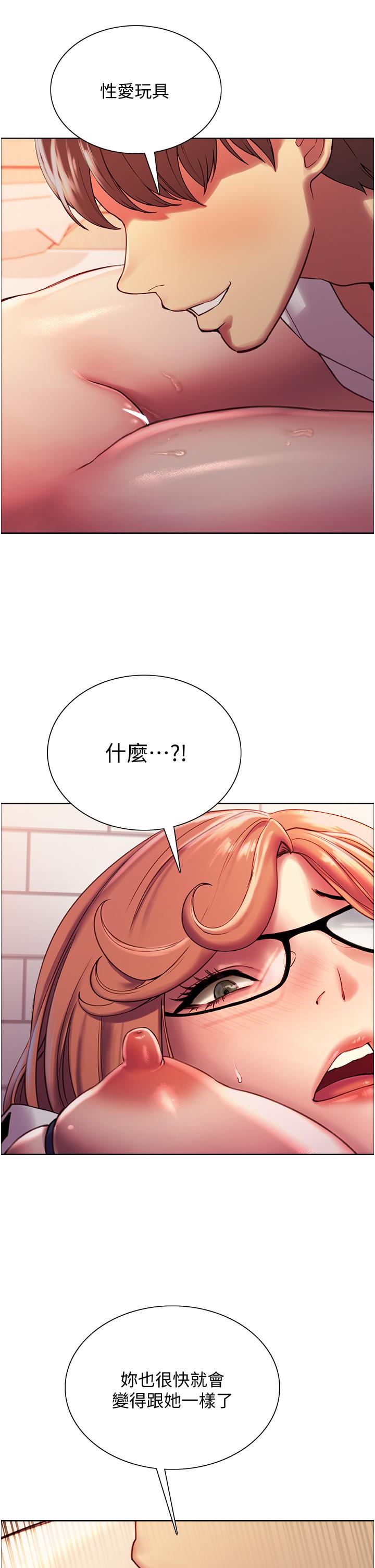 《色輪眼》漫画 第9話-開箱可愛的處女炮