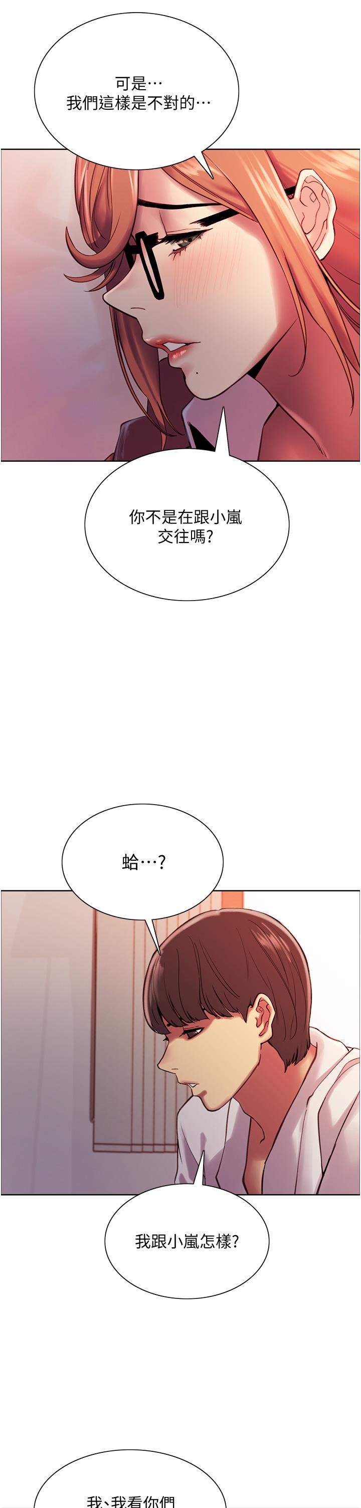 《色輪眼》漫画 第9話-開箱可愛的處女炮