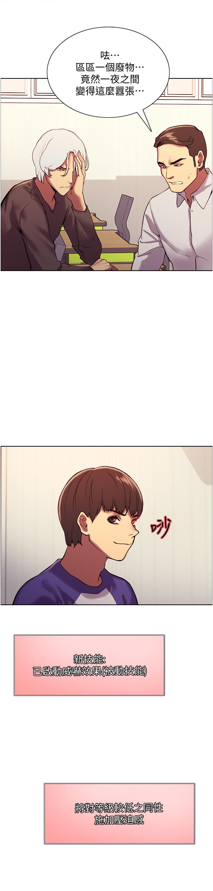 《色輪眼》漫画 第9話-開箱可愛的處女炮