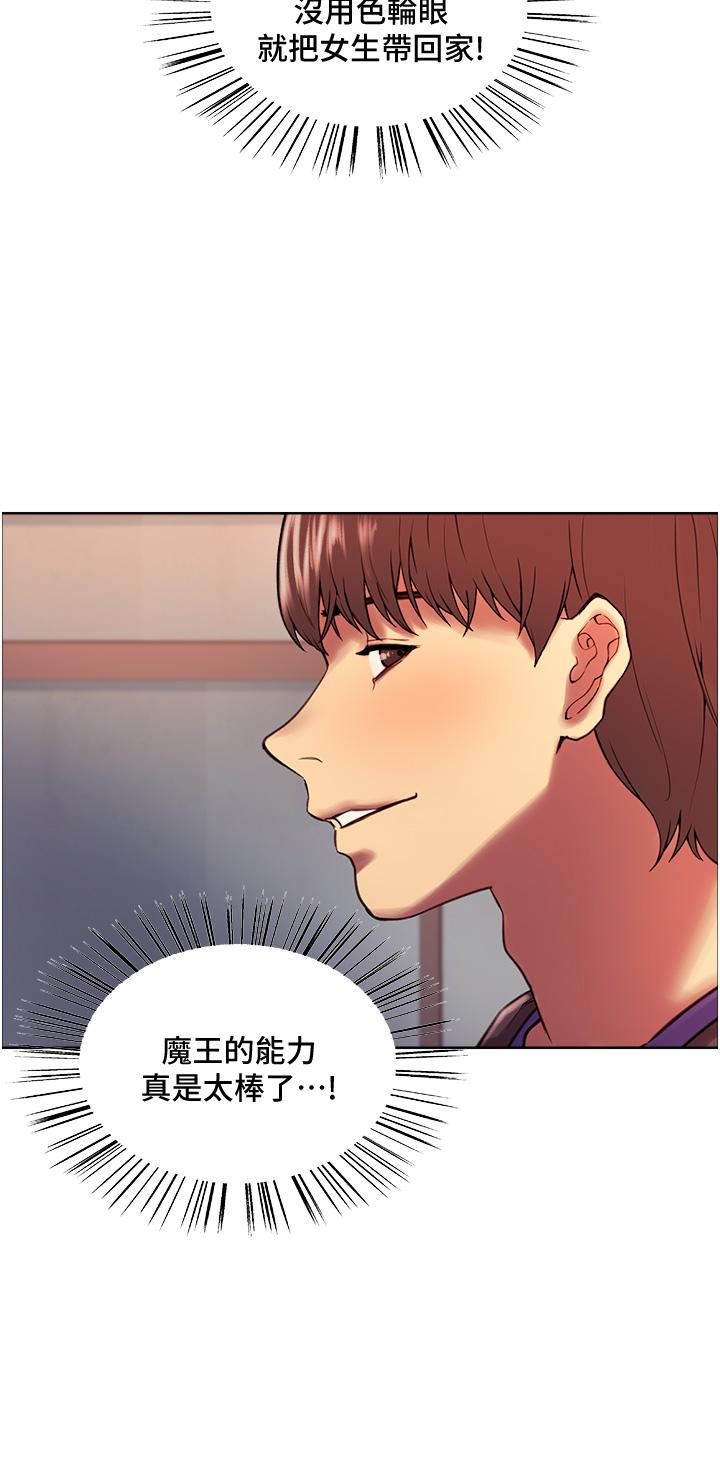 《色輪眼》漫画 第9話-開箱可愛的處女炮