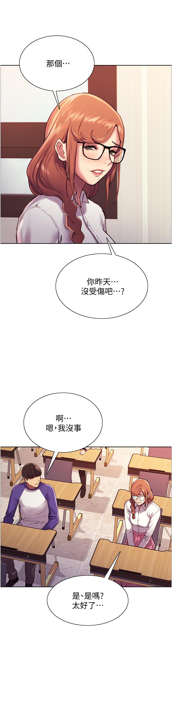 《色輪眼》漫画 第9話-開箱可愛的處女炮