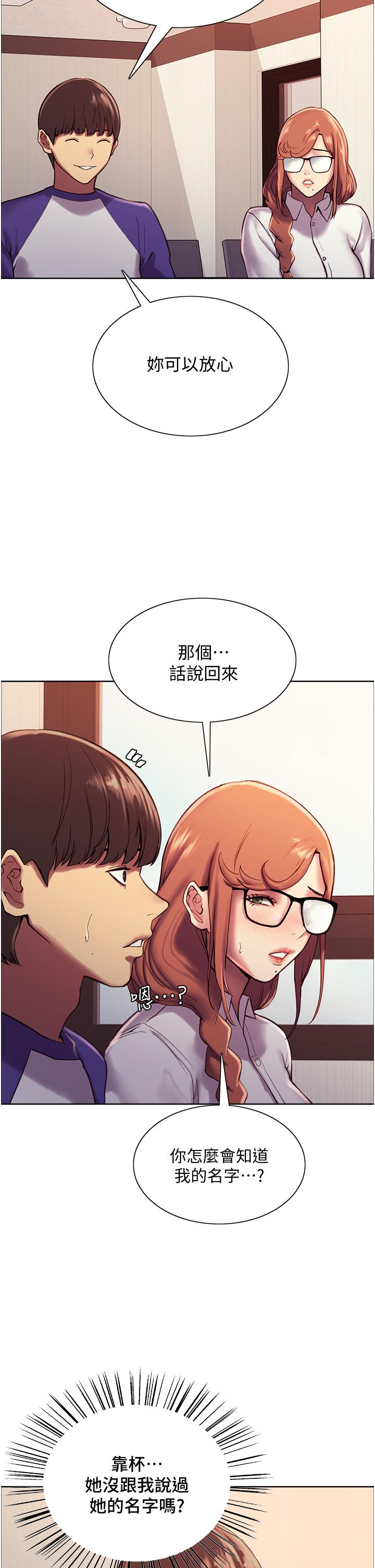 《色輪眼》漫画 第9話-開箱可愛的處女炮