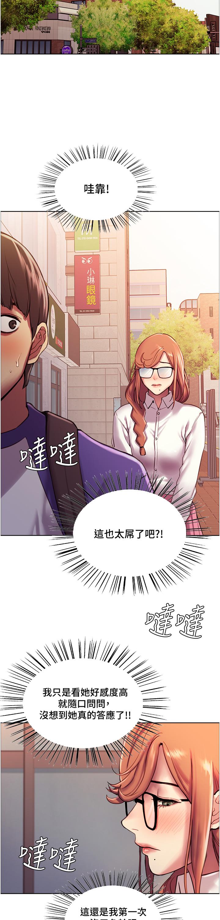 《色輪眼》漫画 第9話-開箱可愛的處女炮