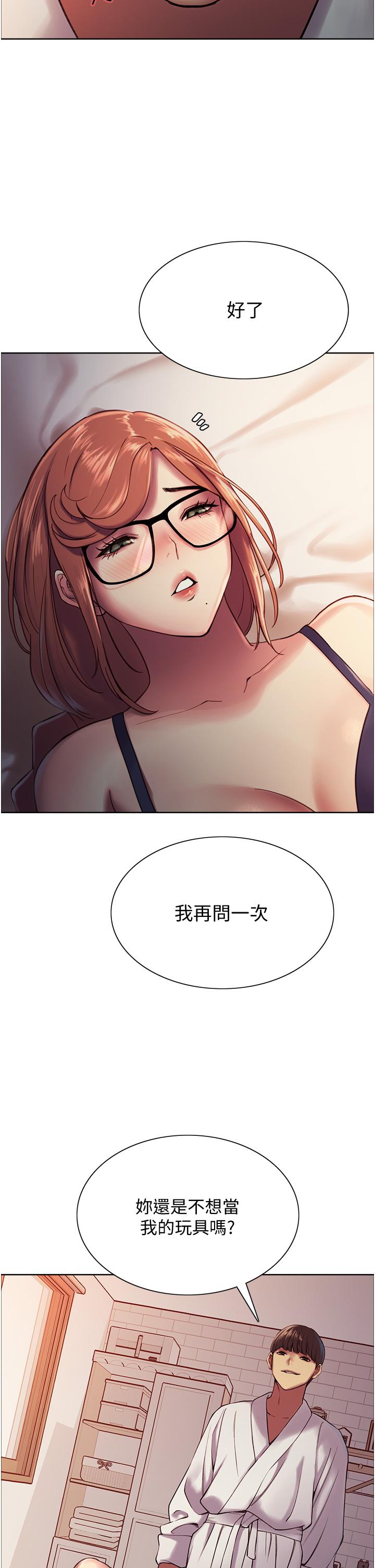 《色輪眼》漫画 第10話-被快感吞噬的處女