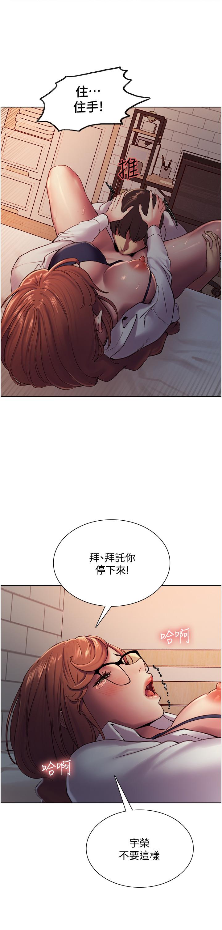 《色輪眼》漫画 第10話-被快感吞噬的處女