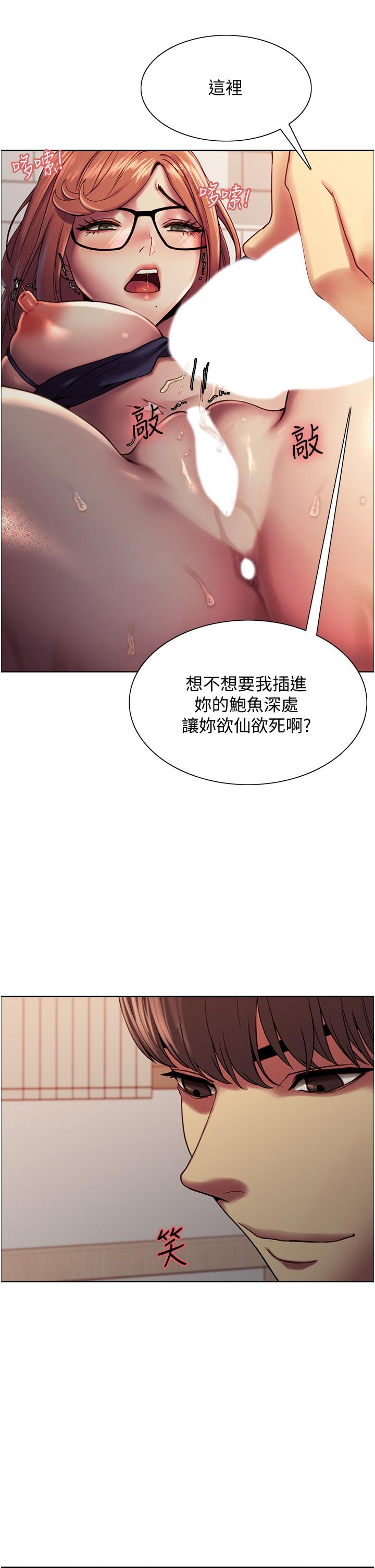 《色輪眼》漫画 第10話-被快感吞噬的處女