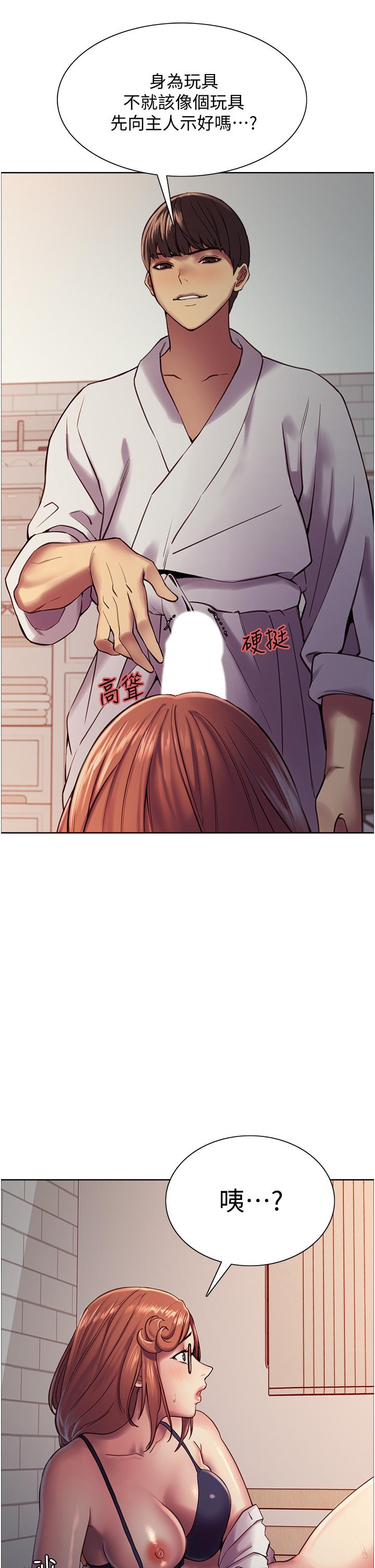 《色輪眼》漫画 第10話-被快感吞噬的處女