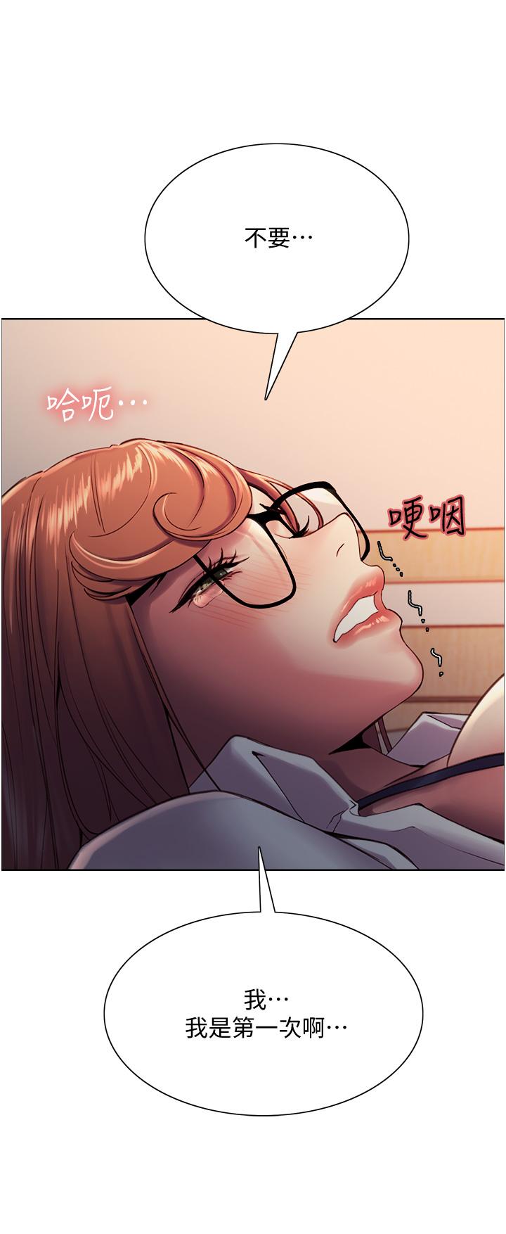 《色輪眼》漫画 第10話-被快感吞噬的處女