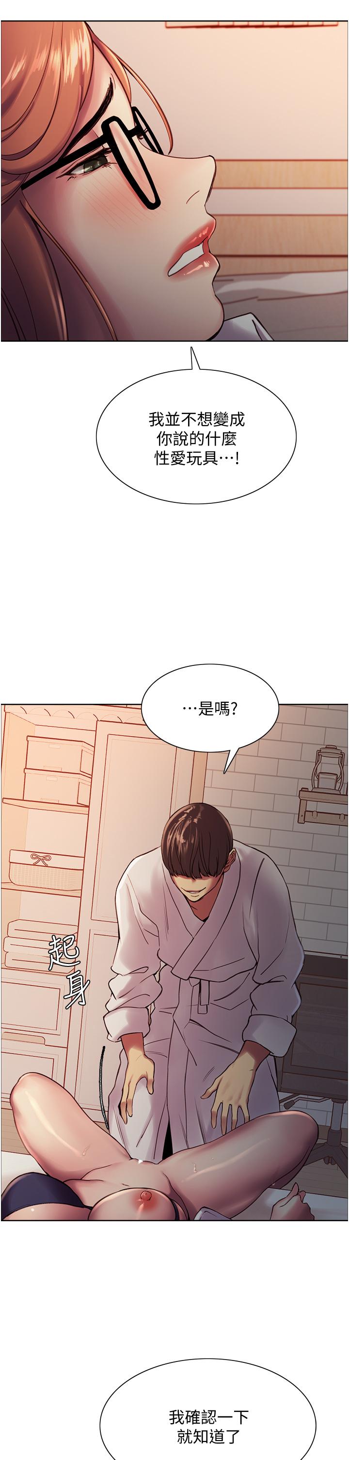 《色輪眼》漫画 第10話-被快感吞噬的處女