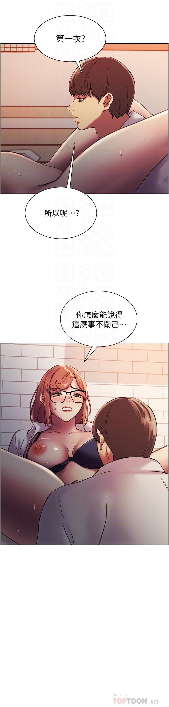 《色輪眼》漫画 第10話-被快感吞噬的處女