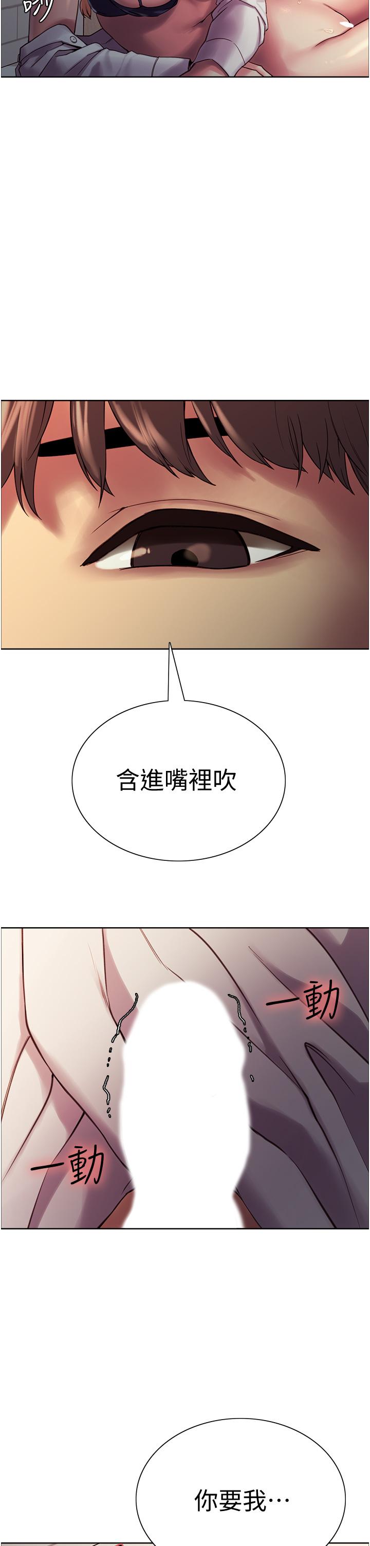 《色輪眼》漫画 第10話-被快感吞噬的處女