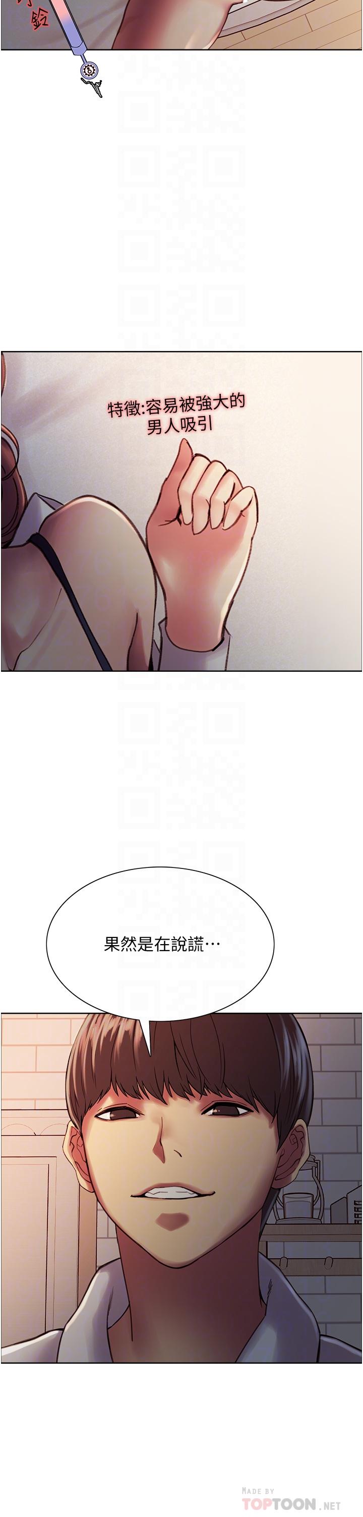 《色輪眼》漫画 第10話-被快感吞噬的處女