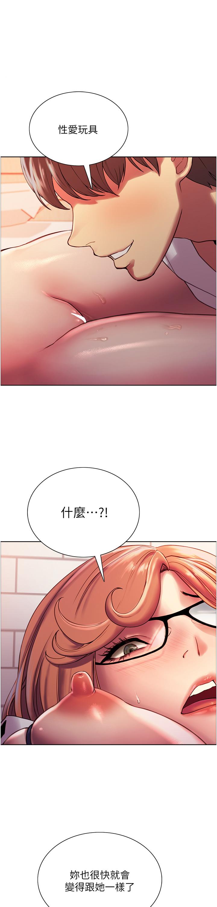 《色輪眼》漫画 第10話-被快感吞噬的處女