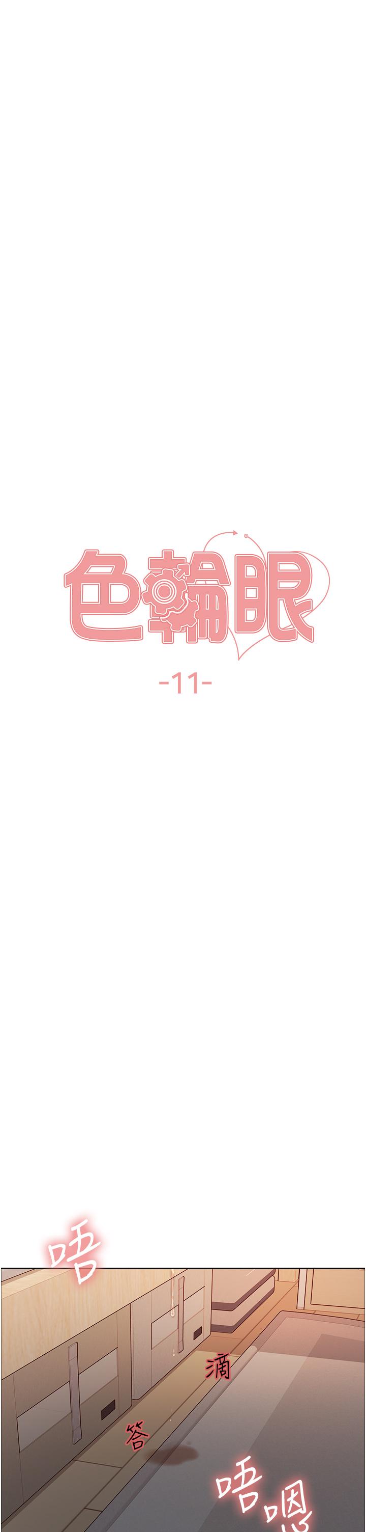 《色輪眼》漫画 第11話-你痛不痛干我屁事