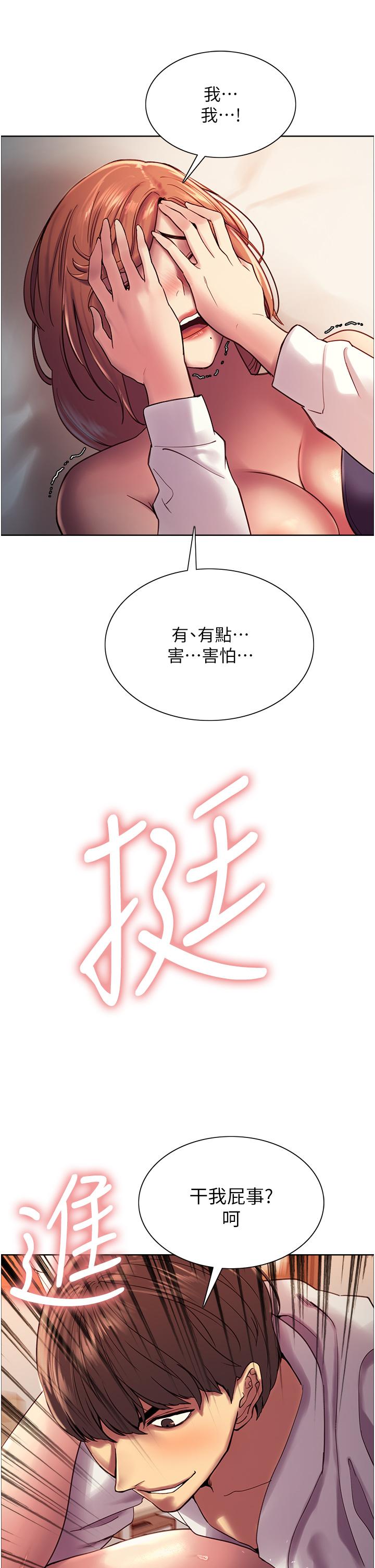《色輪眼》漫画 第11話-你痛不痛干我屁事