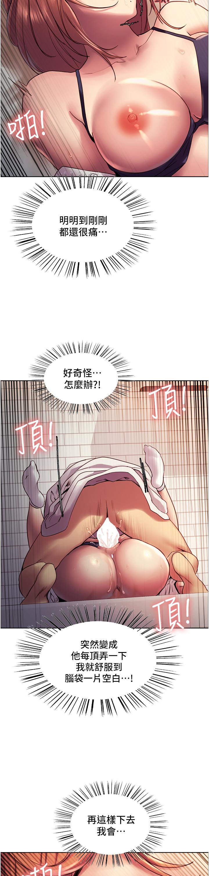 《色輪眼》漫画 第11話-你痛不痛干我屁事