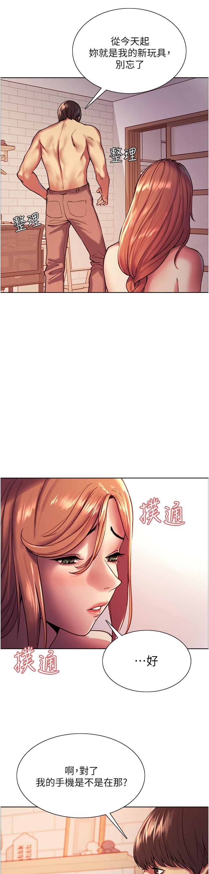 《色輪眼》漫画 第12話-態度180度轉變的正妹鄰居