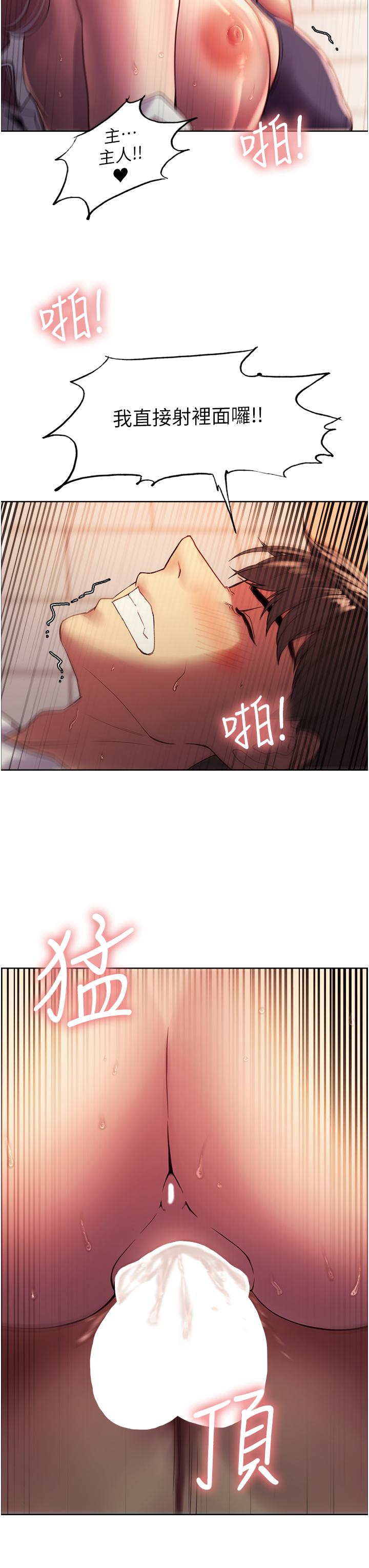 《色輪眼》漫画 第12話-態度180度轉變的正妹鄰居