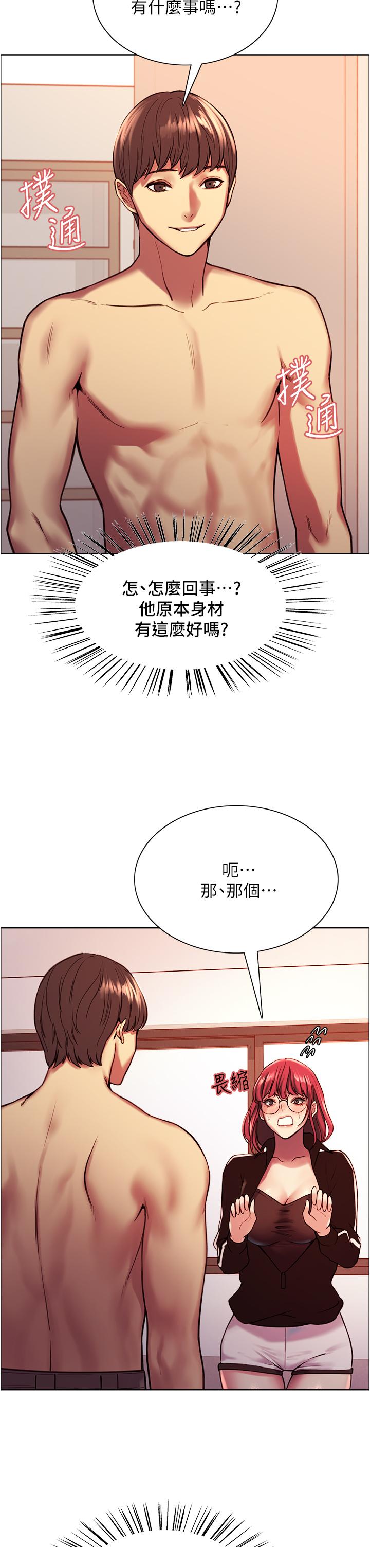 《色輪眼》漫画 第12話-態度180度轉變的正妹鄰居