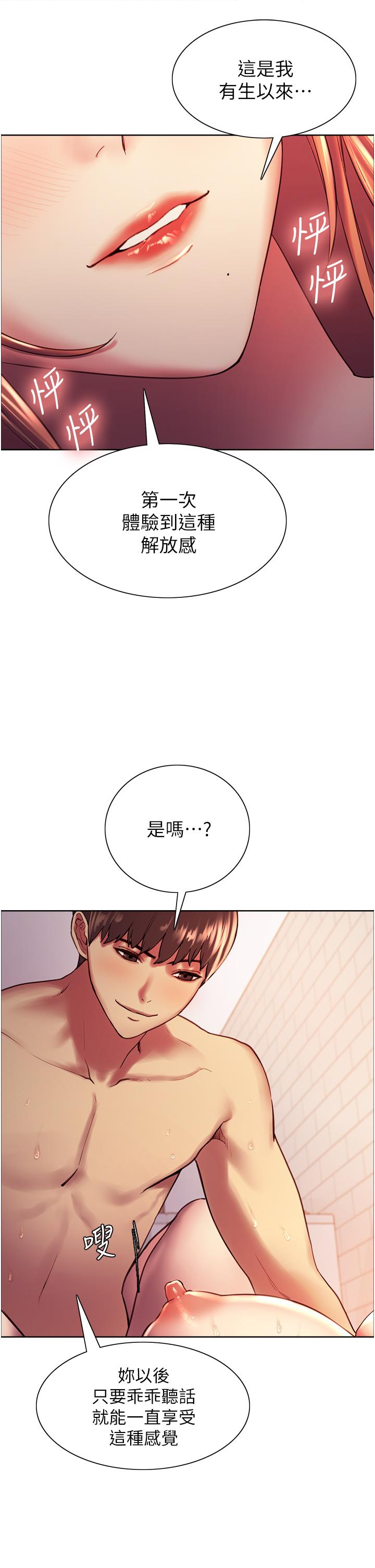 《色輪眼》漫画 第12話-態度180度轉變的正妹鄰居