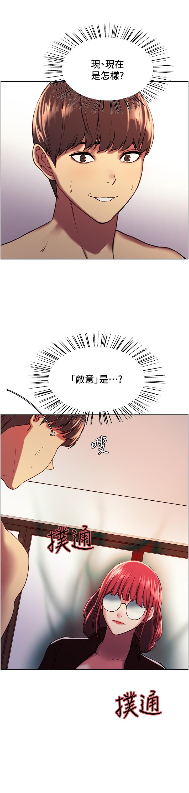 《色輪眼》漫画 第12話-態度180度轉變的正妹鄰居