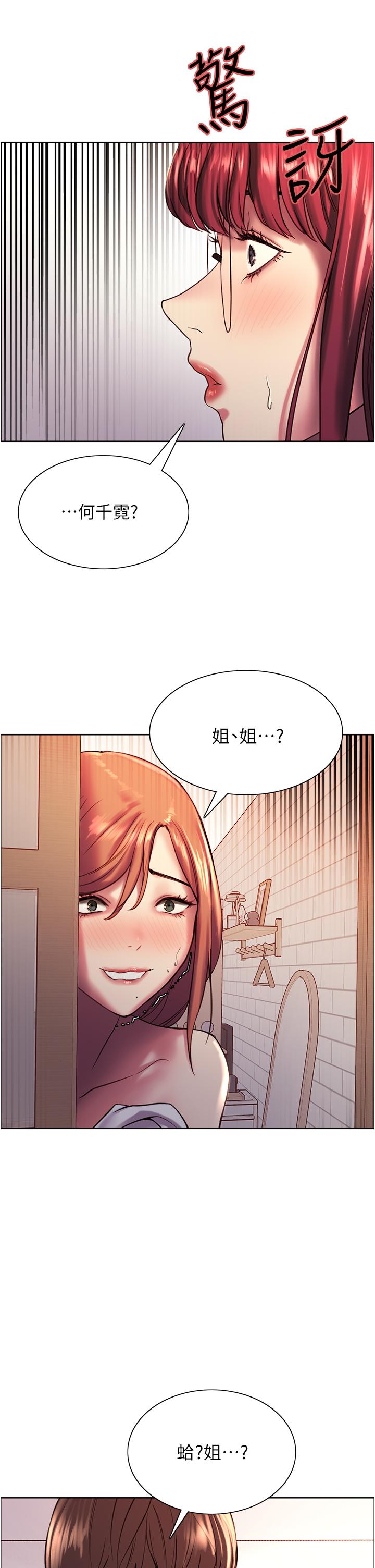 《色輪眼》漫画 第12話-態度180度轉變的正妹鄰居
