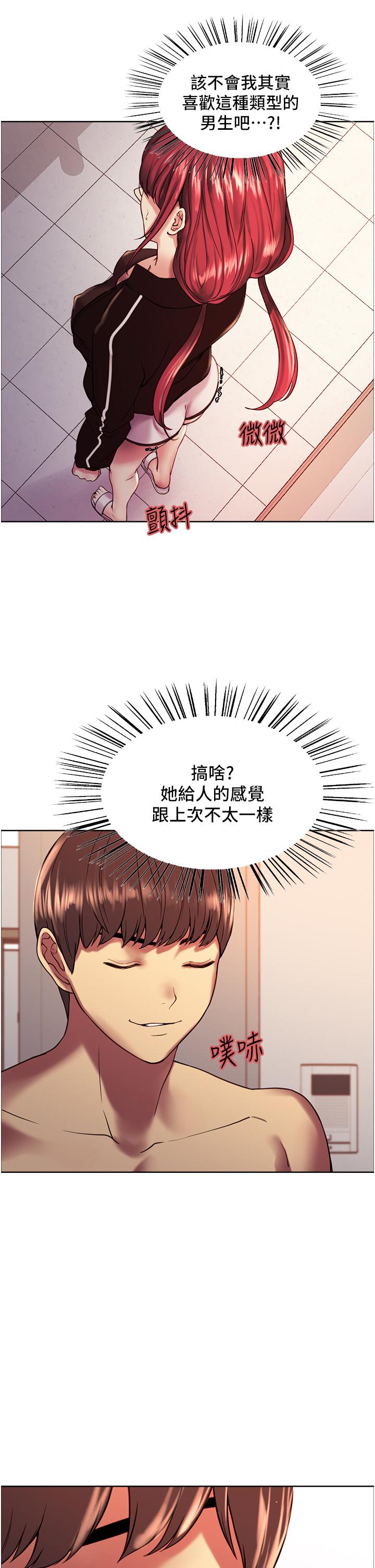 《色輪眼》漫画 第12話-態度180度轉變的正妹鄰居