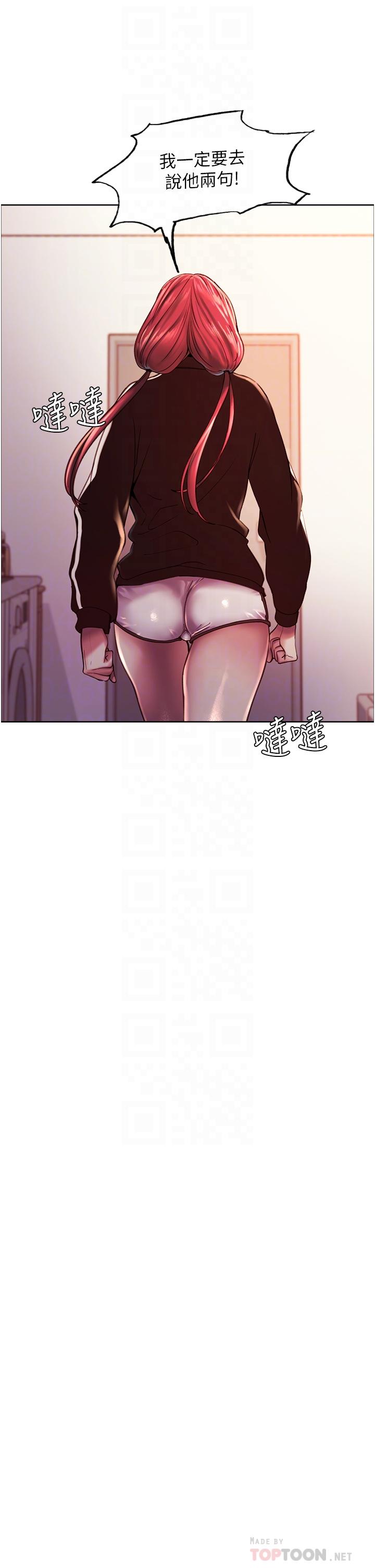 《色輪眼》漫画 第12話-態度180度轉變的正妹鄰居