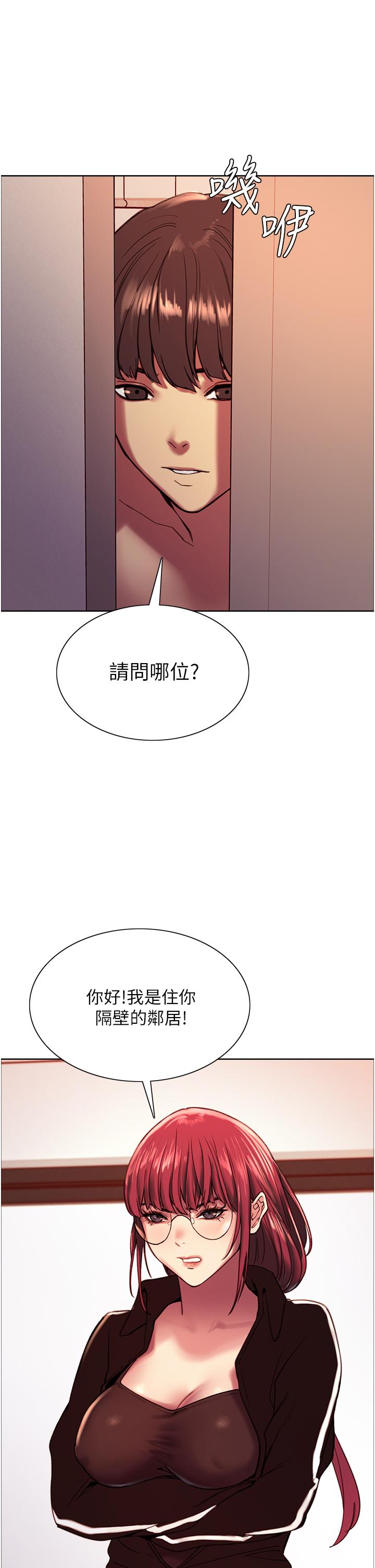 《色輪眼》漫画 第12話-態度180度轉變的正妹鄰居