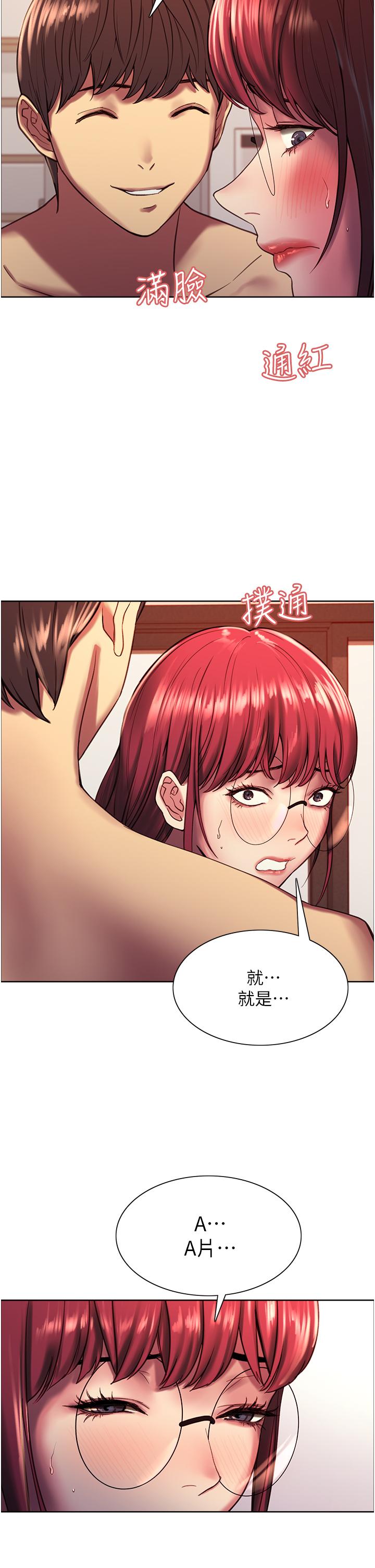 《色輪眼》漫画 第12話-態度180度轉變的正妹鄰居